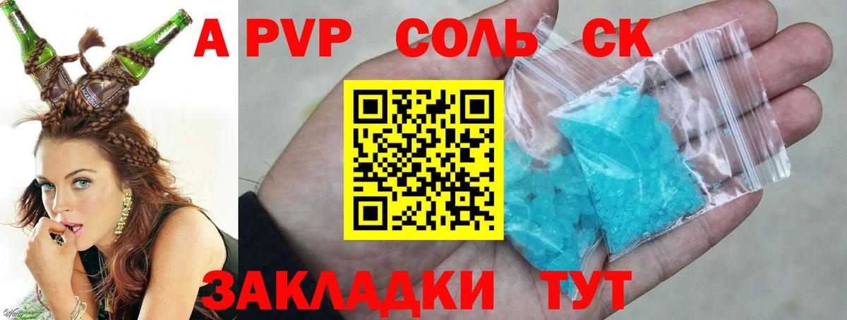 Alpha PVP Crystall  Вход с VPN  A PVP мука  Альфа ПВП крисы CK  А ПВП  Усолье-Сибирское 
