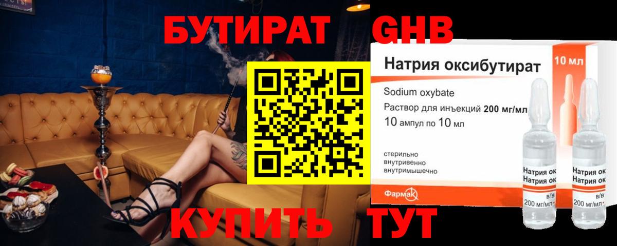 Бутират  Вход с VPN  Усолье-Сибирское  Бутират вода 