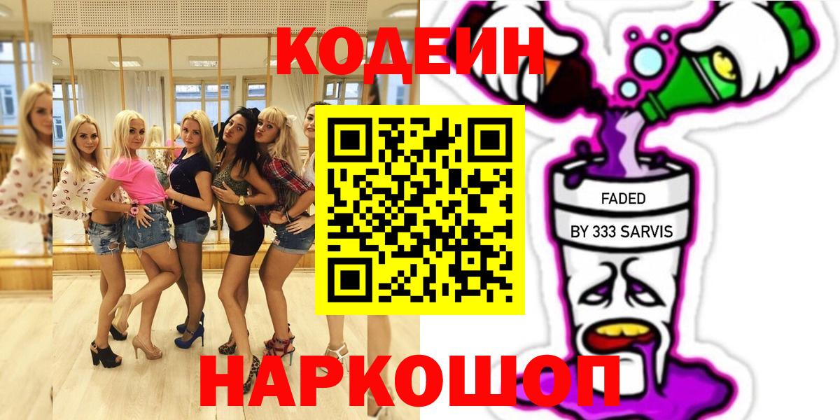 Codein Purple Drank Усолье-Сибирское
