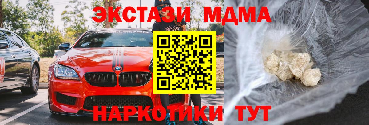Усолье-Сибирское  MDMA  Вход с VPN  МДМА кристаллы 